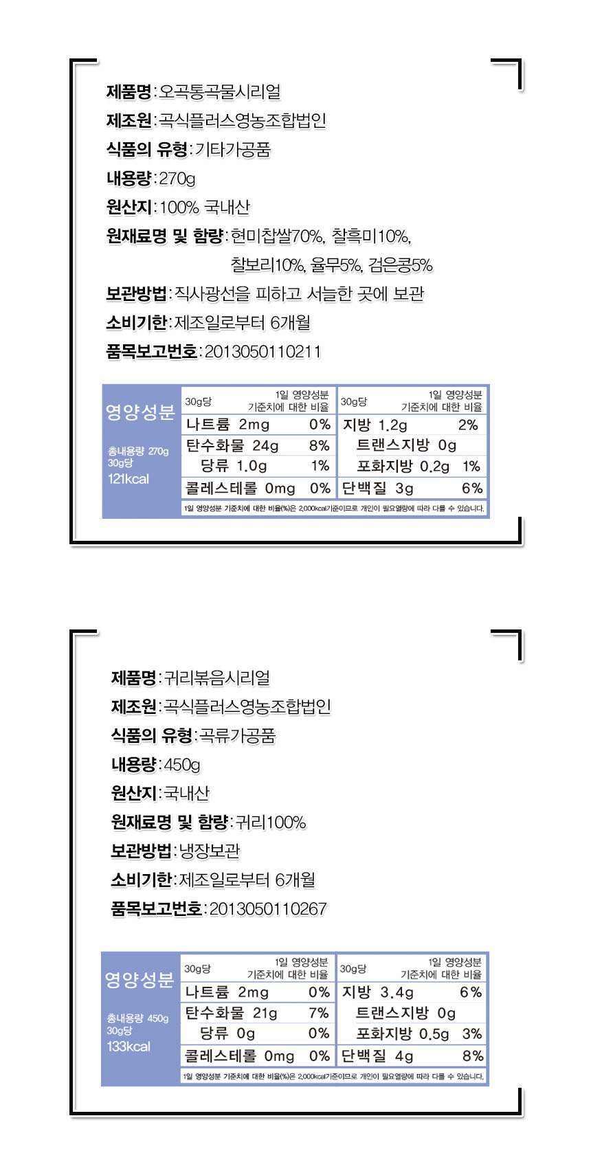 오곡,귀리 표시사항 2025 02 06.jpg